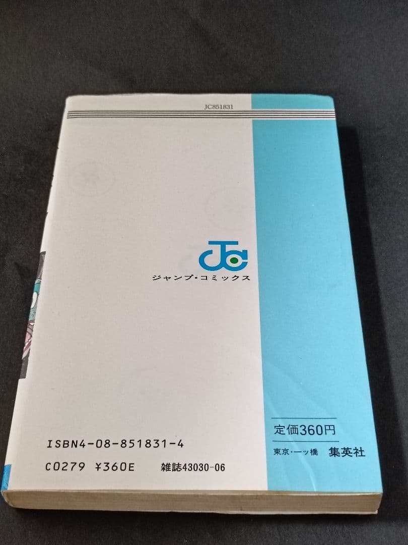 【初版】ドラゴンボール 1巻 1985年 第1刷発行 鳥山明 初版本