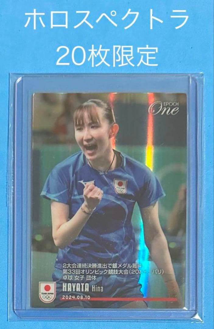エポック ワン【早田 ひな】2大会連続決勝進出で銀メダル獲得（24.8.10）