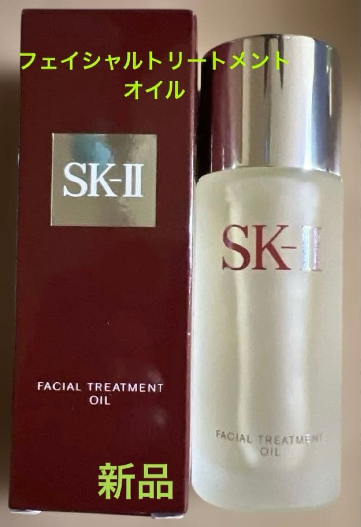 フェイシャルトリートメントオイル 50mL SK-2 SK-II SK2 新品