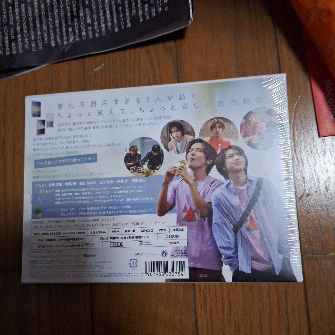 恋愛ルビの正しいふりかた DVD-BOX岩橋玄樹