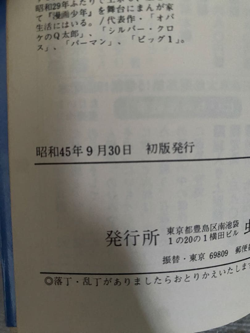 シルバー クロス1-3巻セット MUSHI COMICS 藤子不二雄 初版