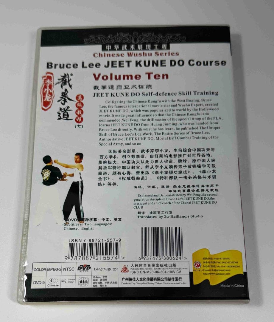 ブルース・リー 截拳道 ジークンドーコース １０巻セット
