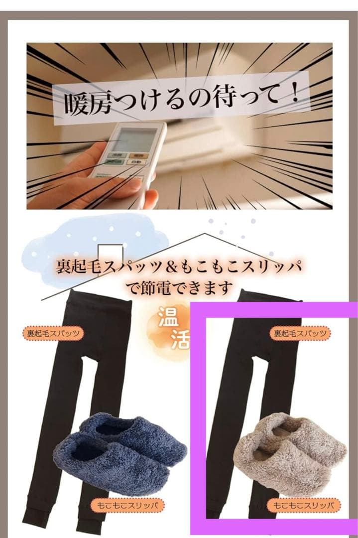 ＦＶ ＦＵＮ ＷＯＲＬＤ　あったかスリッパ 裏起毛スパッツ