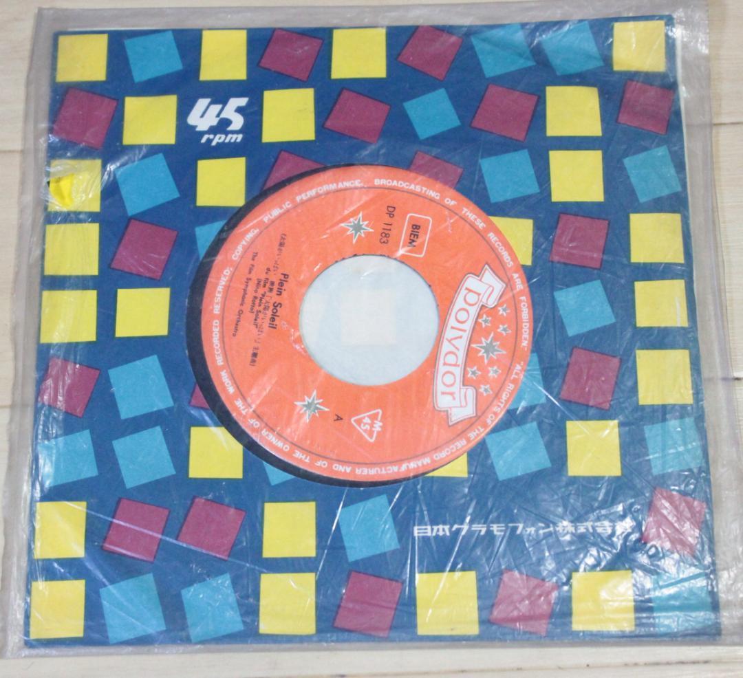 太陽がいっはい 45rpm レコード DP-1183