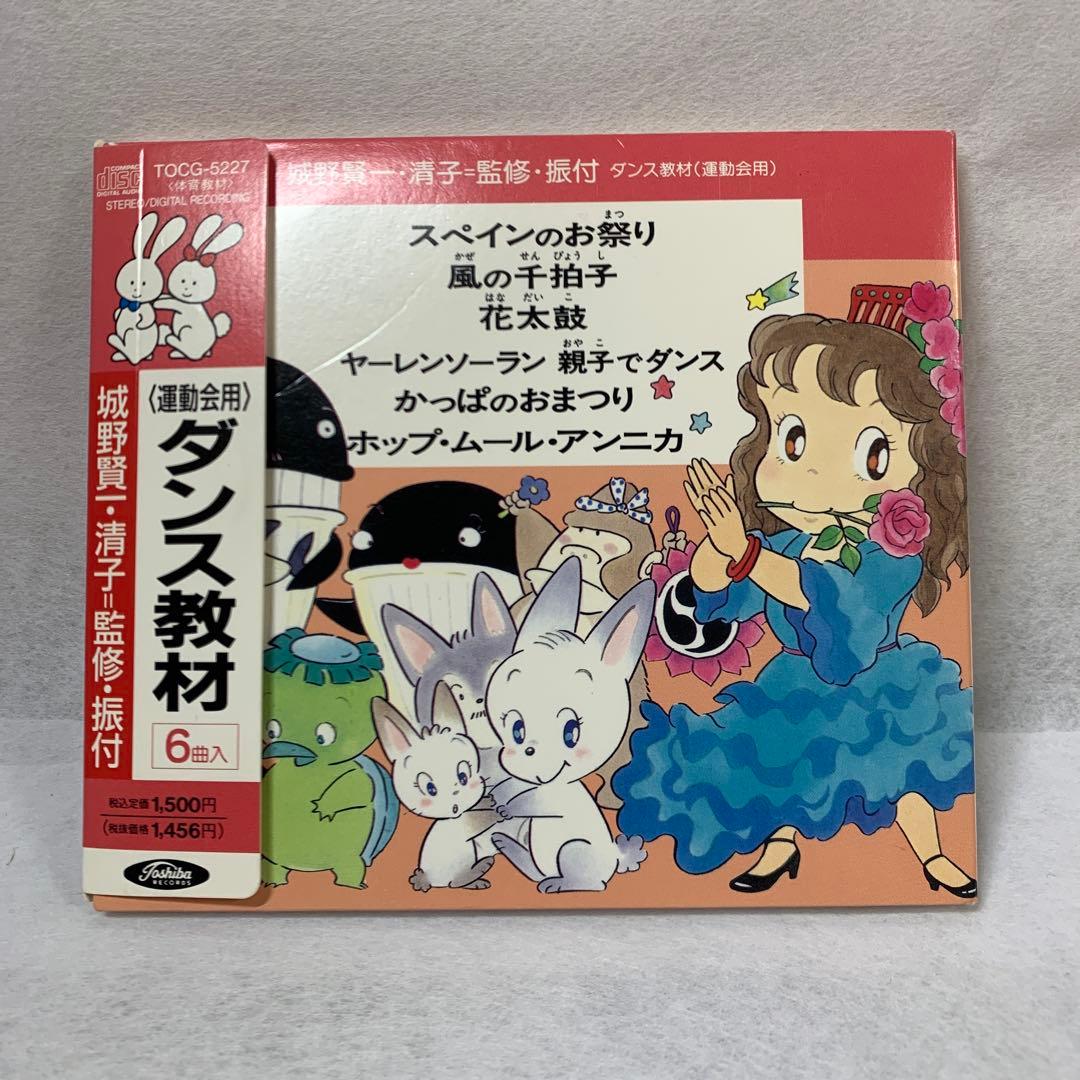 城野賢一　学芸会おゆうぎ会CD