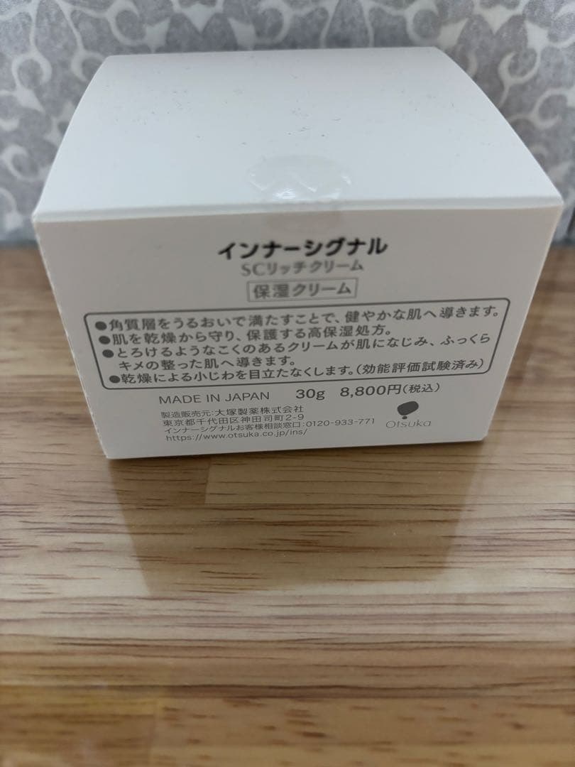 大塚製薬インナーシグナルSCリッチクリーム