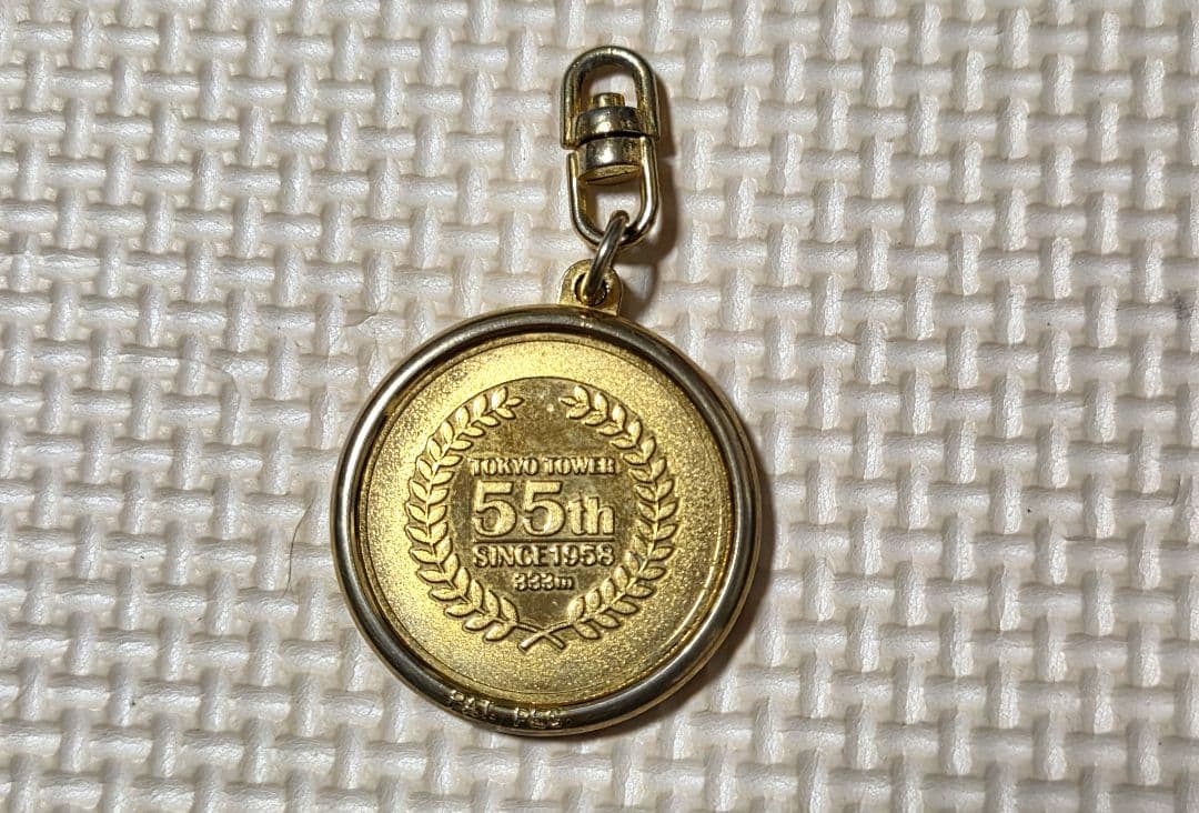 東京タワー 開業55周年記念のメダル型キーホルダー
