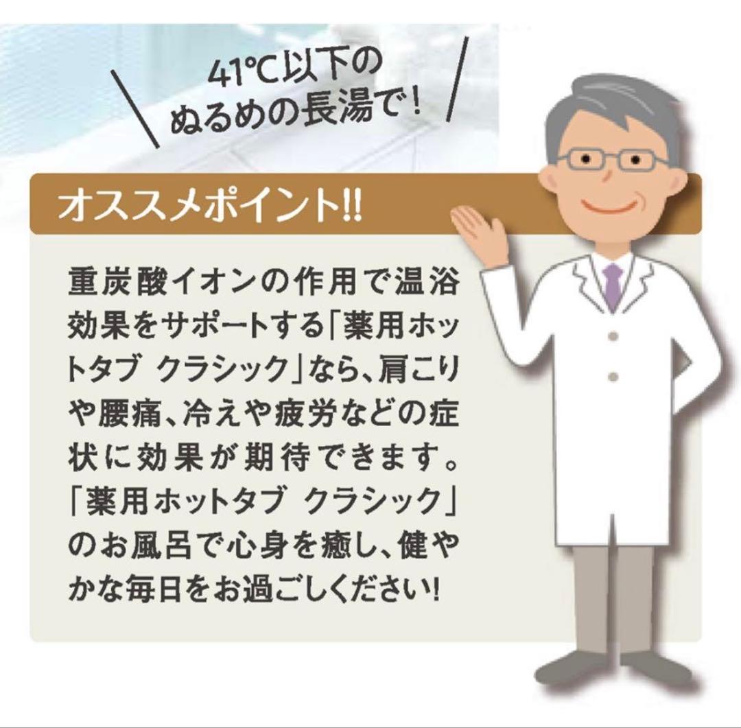 【新品未開封】 薬用 ホットタブ クラシック 重炭酸タブレット 90錠 2個