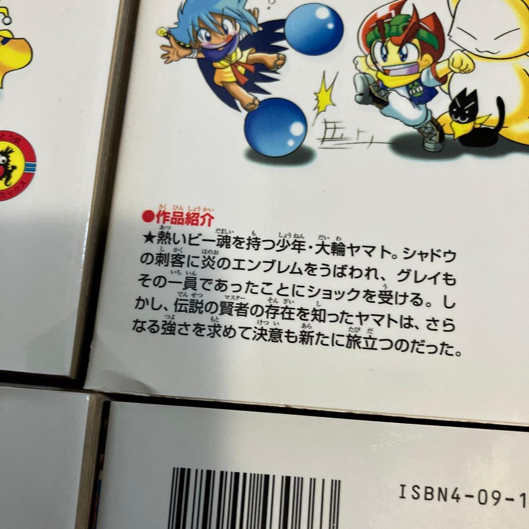 【初版・絶版】B-伝説！バトルビーダマン 漫画 全巻セット(犬木栄治)