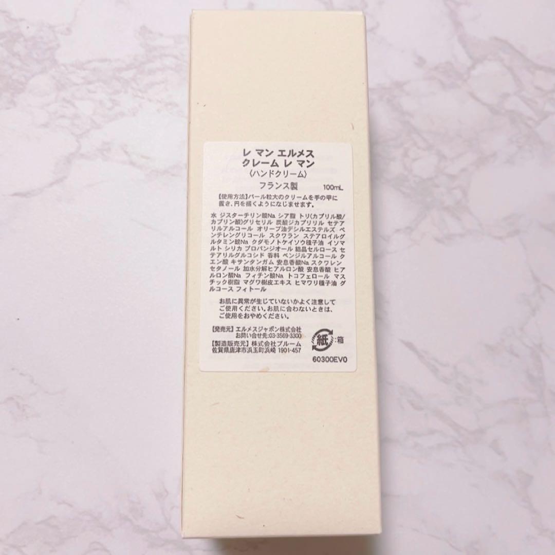新品未使用＊LES MAINS HERMES ハンドクリーム 100ml