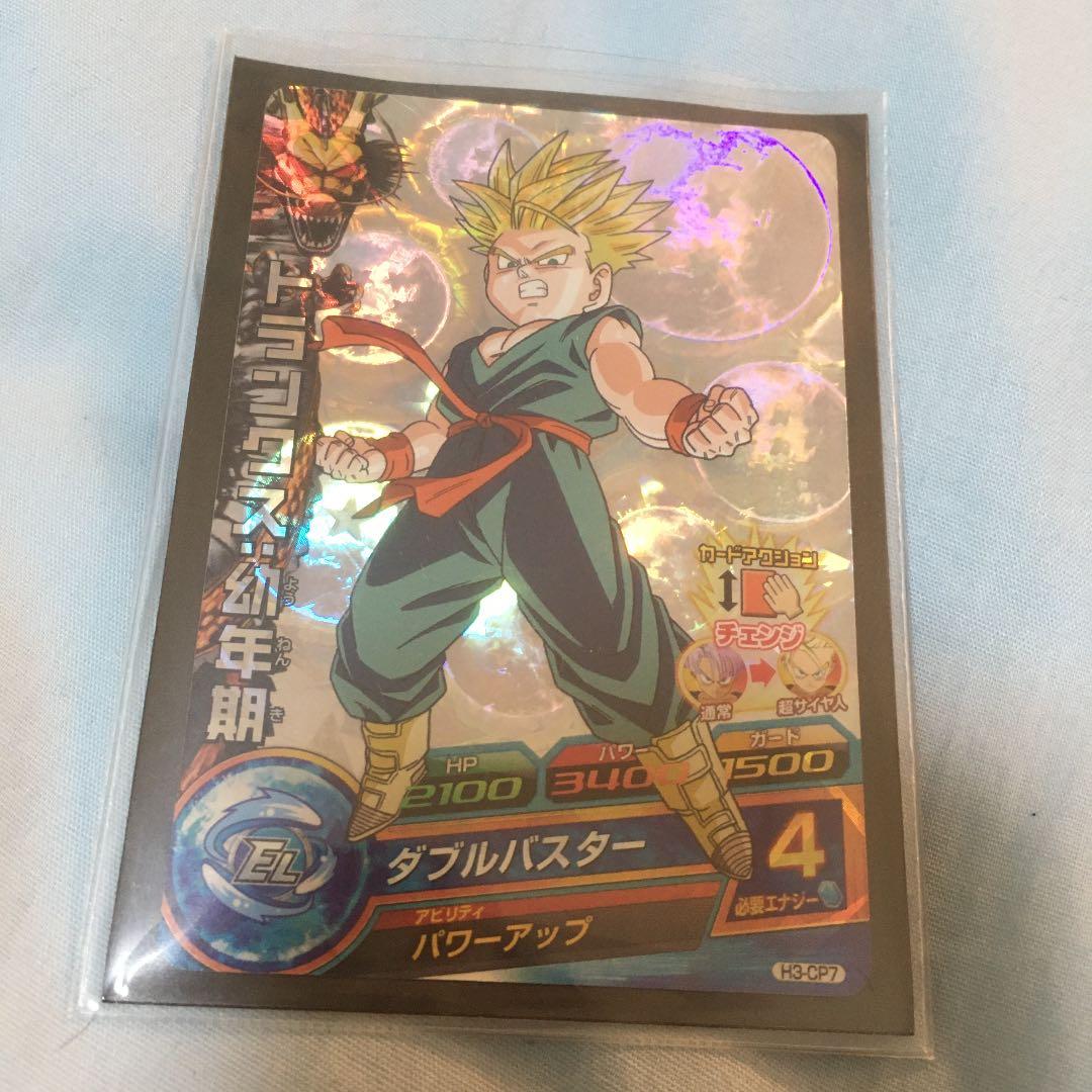 スーパードラゴンボールヒーローズ トランクス：幼年期 H3-CP7