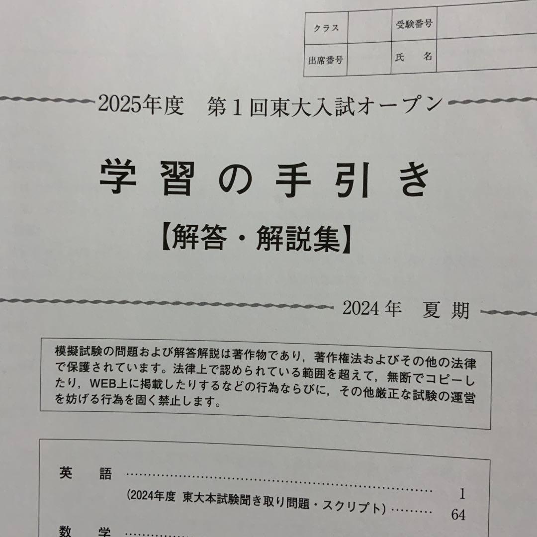 東大模試　15回セット＋京大模試おまけ付き