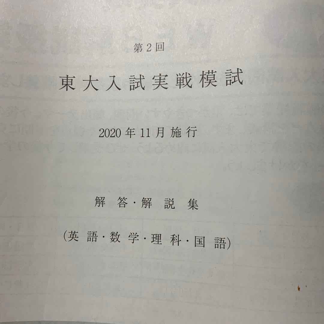 東大模試　15回セット＋京大模試おまけ付き