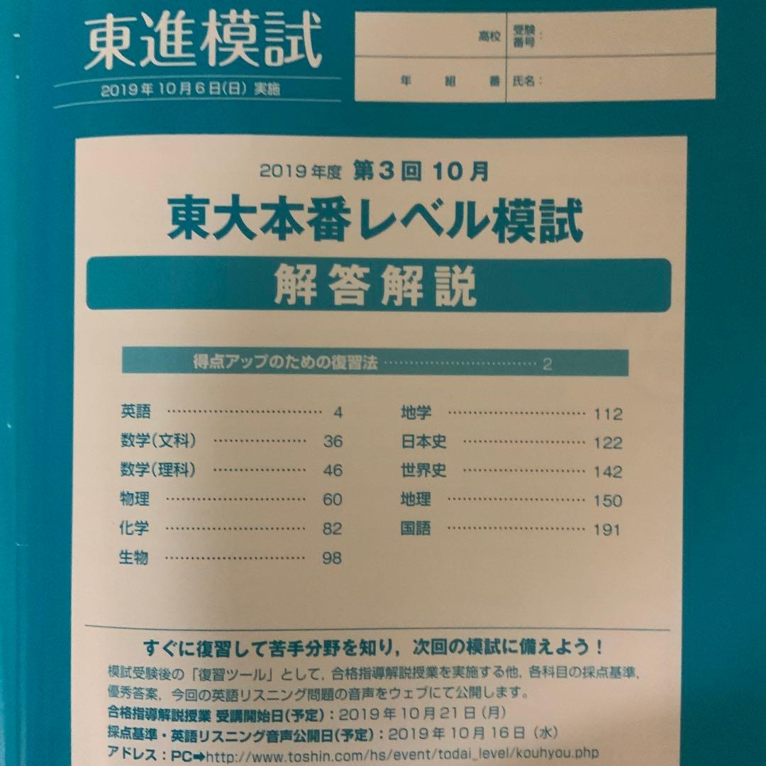東大模試　15回セット＋京大模試おまけ付き