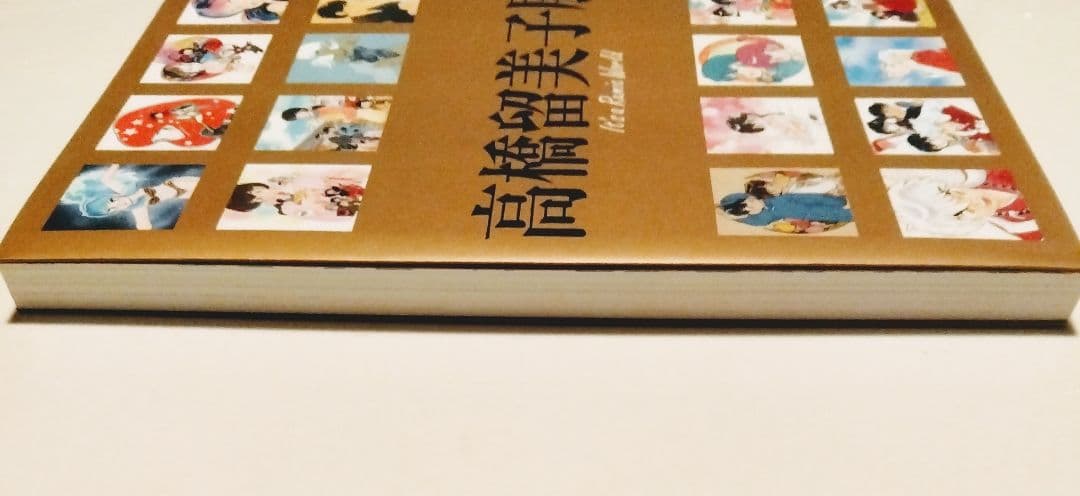 高橋留美子展　図録 画集 イラスト集