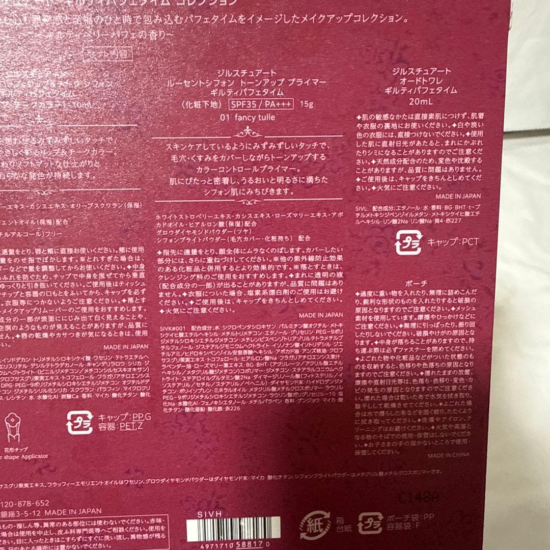 No.E73 (♡)JILLSTUART ギルティパフェタイム2024