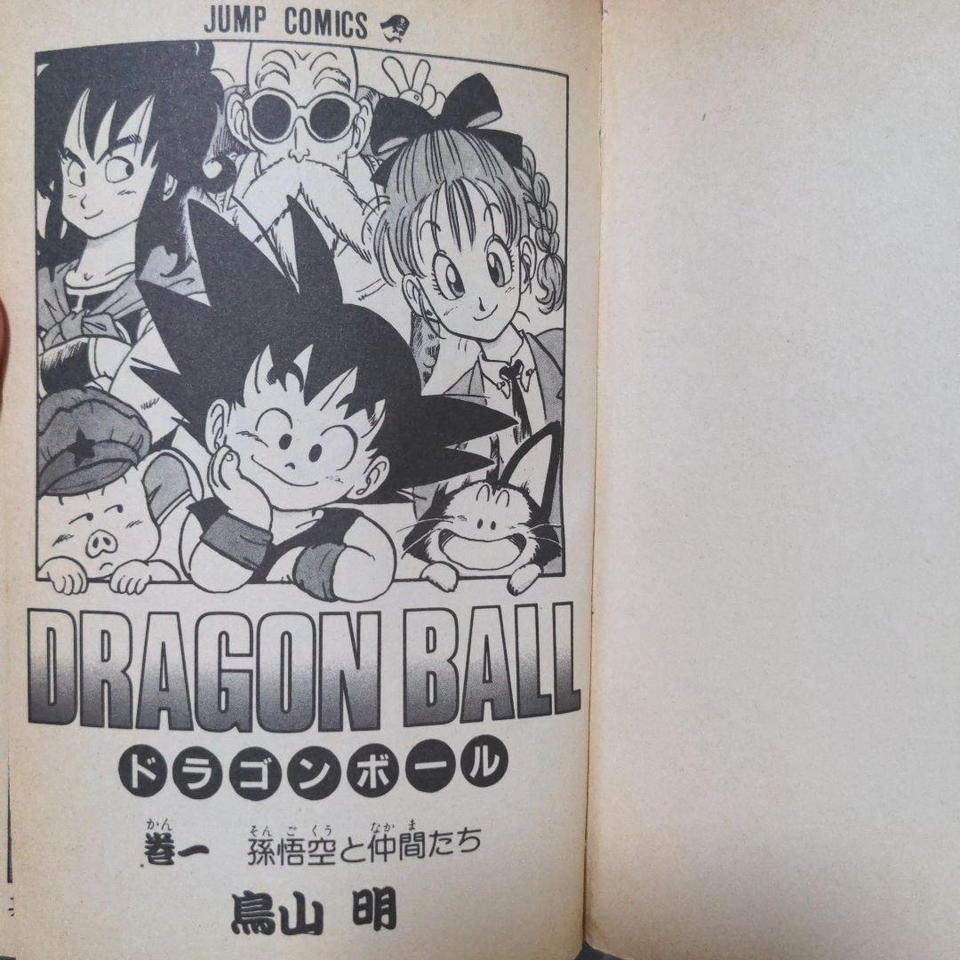 ドラゴンボール 全巻セット 鳥山明