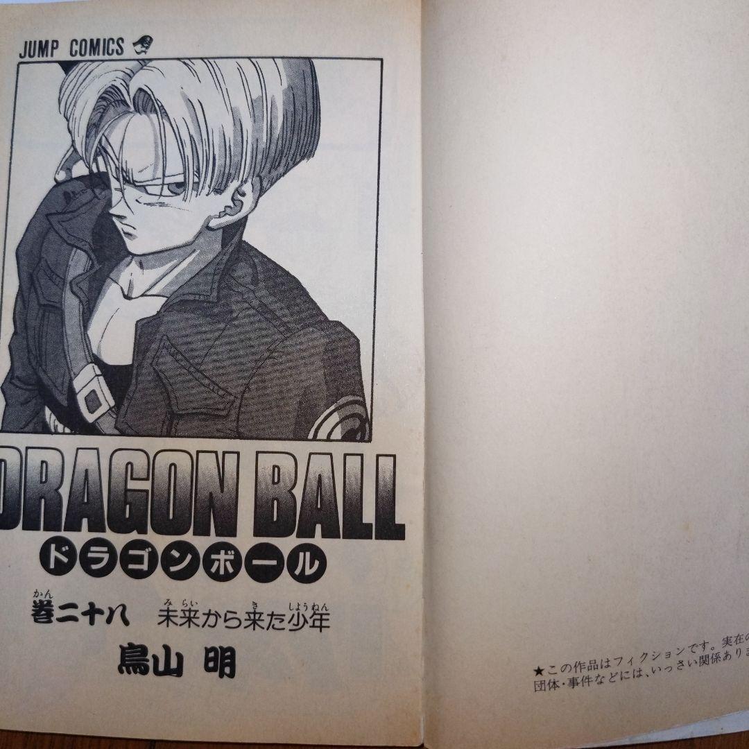 ドラゴンボール 全巻セット 鳥山明