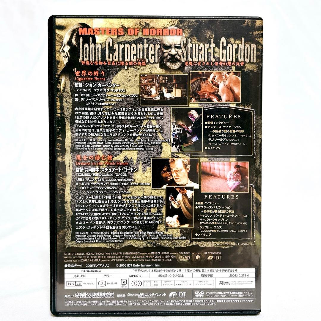 【即発送】 マスターズ・オブ・ホラー DVD-BOX Vol.1 映画 4枚組