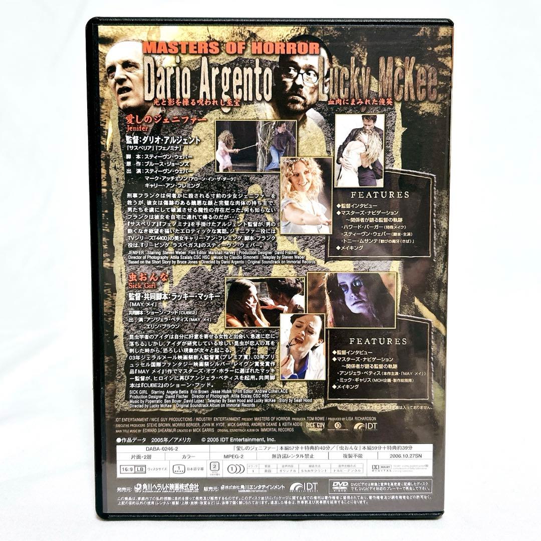 【即発送】 マスターズ・オブ・ホラー DVD-BOX Vol.1 映画 4枚組