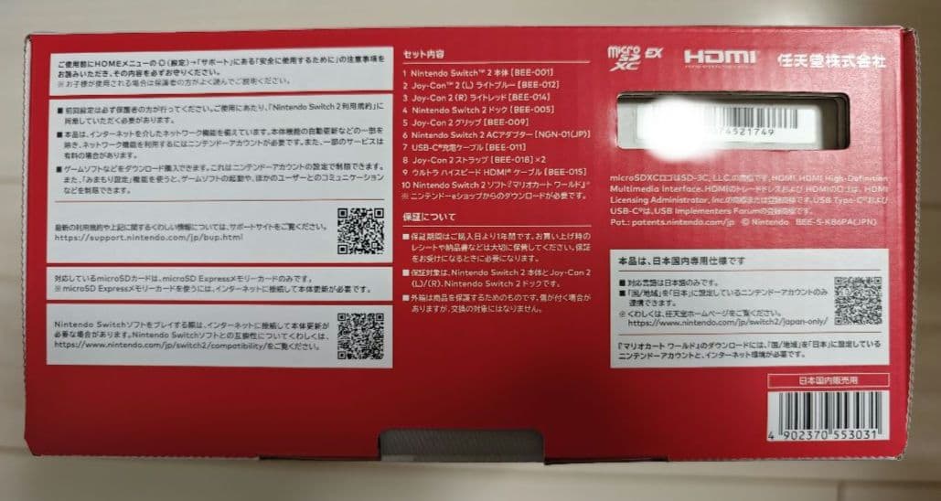 Nintendo Switch 2　マリオカートワールドセット 本体　新品