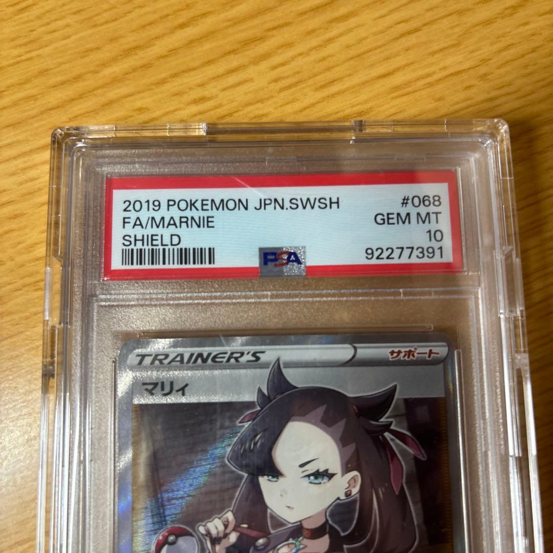 シールドマリーsr psa10