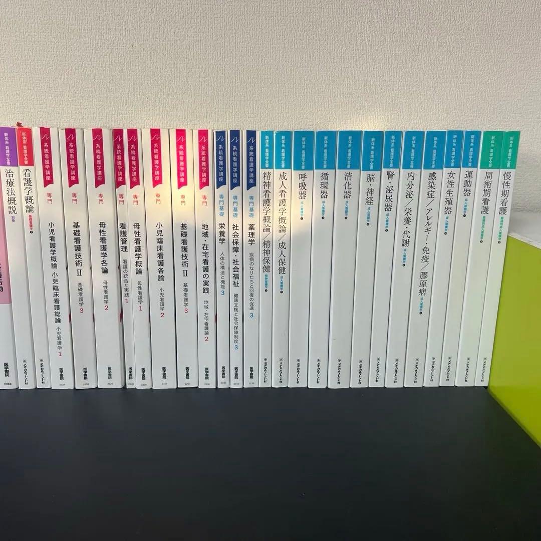 看護　教科書　参考書　45冊