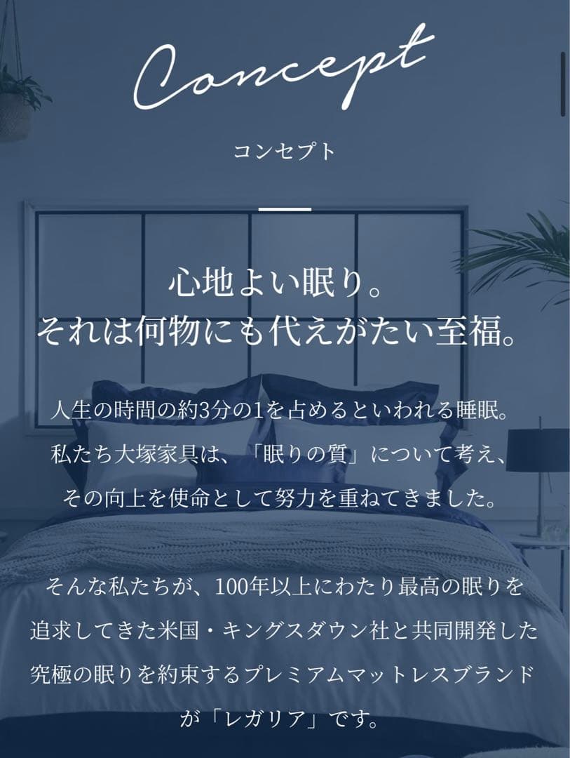 マットレス IDC大塚家具 REGALIA INSIGNIA2