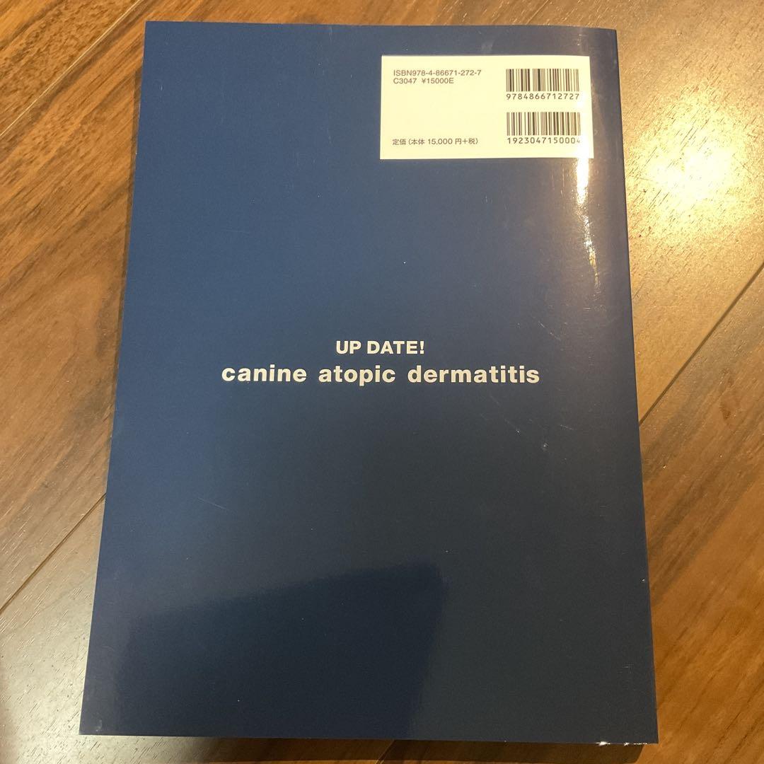 UP DATE! 犬アトピー性皮膚炎 2025年版
