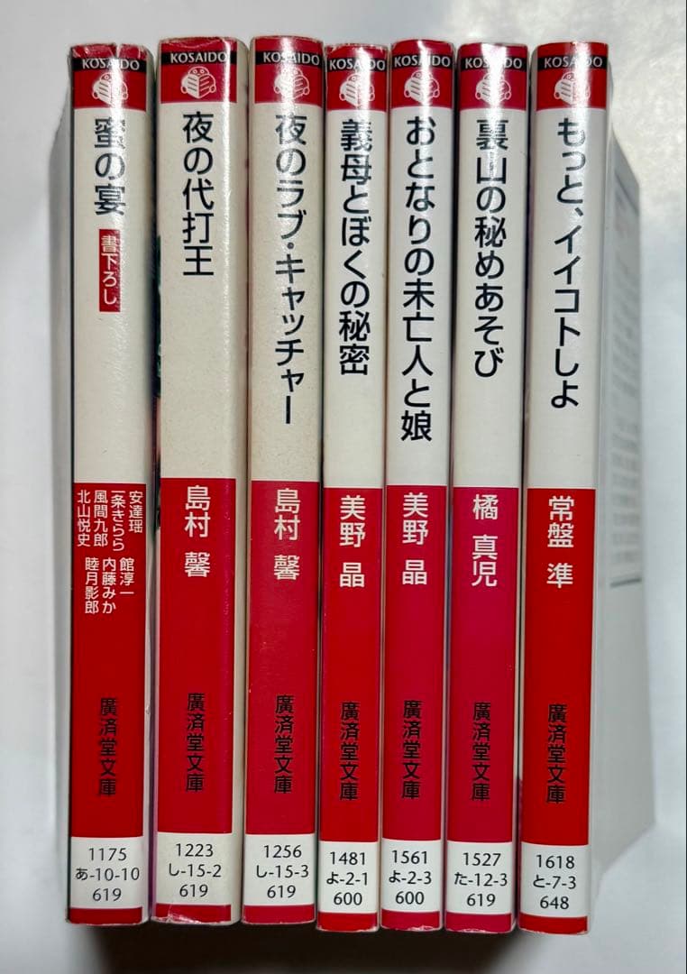 【プレミア本】廣済堂文庫　7冊セット