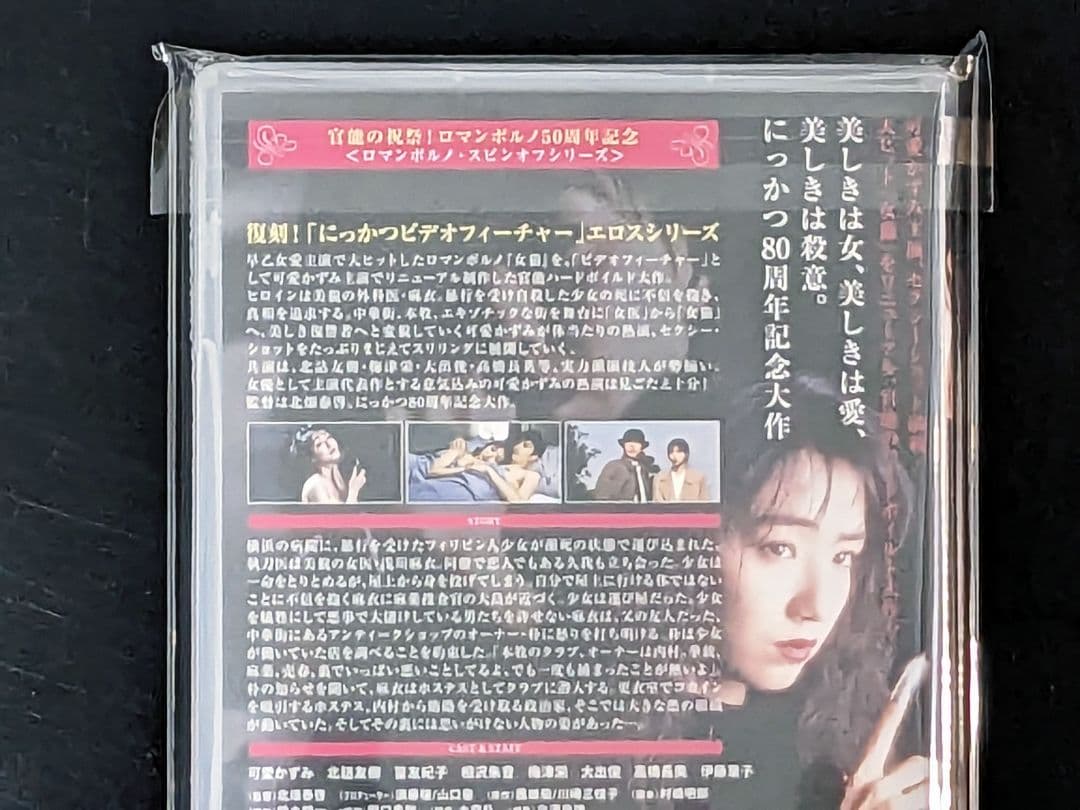 【未開封/シュリンク付き】DVD 女猫 美しき復讐者 可愛かずみ