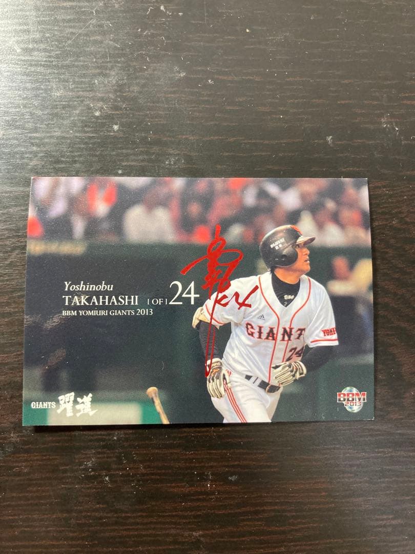 高橋由伸選手サインカード【25枚限定品】