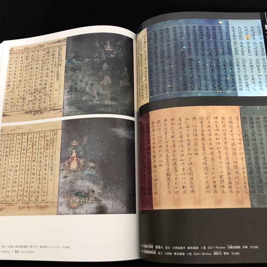 「日本美術全集 第5巻 平安時代II 王朝絵巻と貴族のいとなみ」月報付