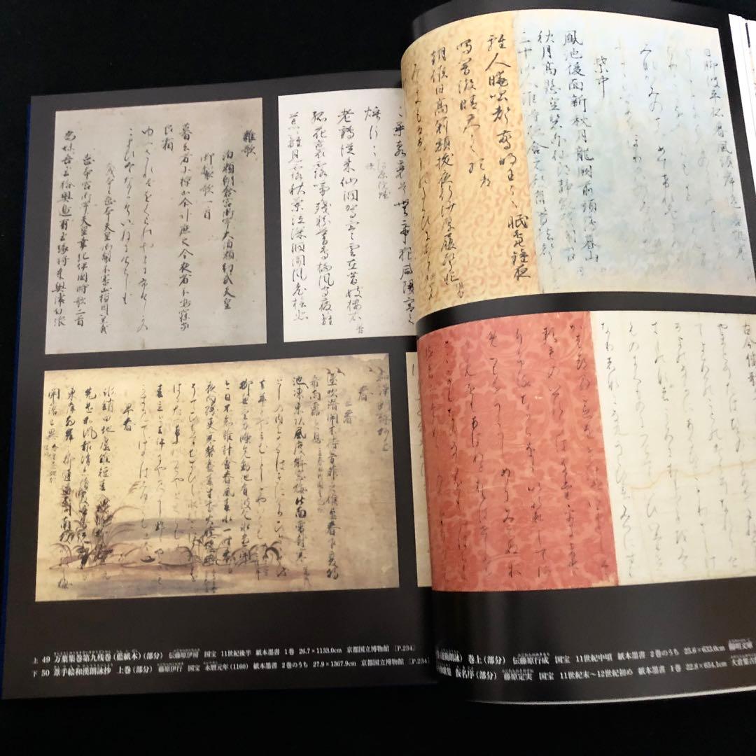 「日本美術全集 第5巻 平安時代II 王朝絵巻と貴族のいとなみ」月報付