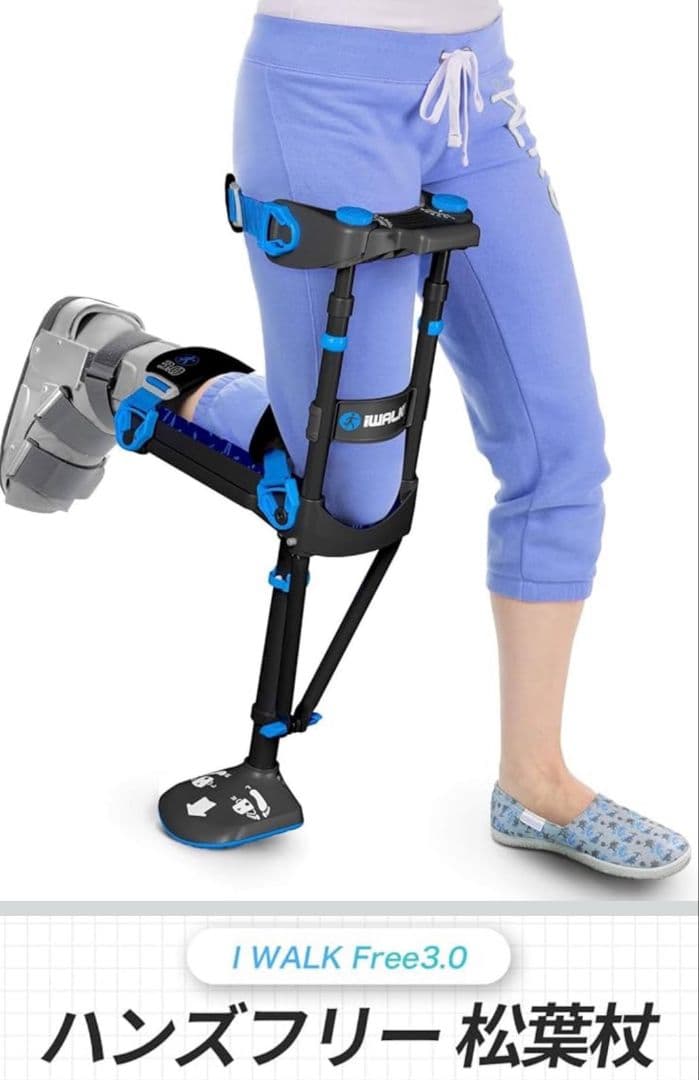 iWALKFree 3.0 アイウォークフリー ハンズフリー松葉杖
