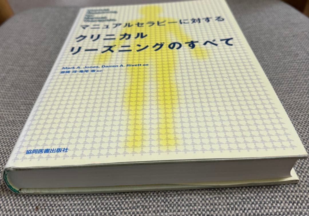 マニュアルセラピーに対するクリニカルリースニングのすべて
