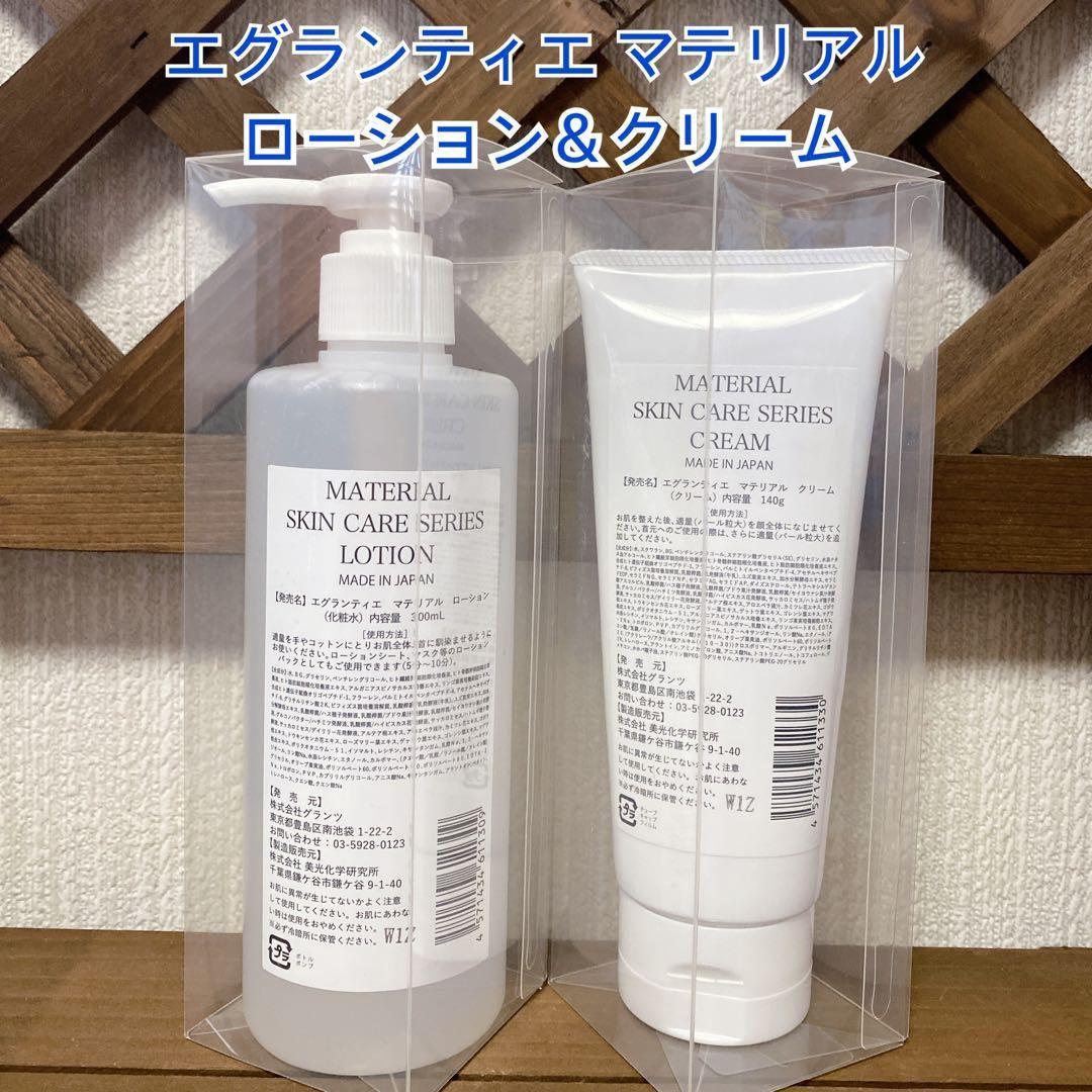 エグランティエ マテリアルローション＆クリーム　業務用