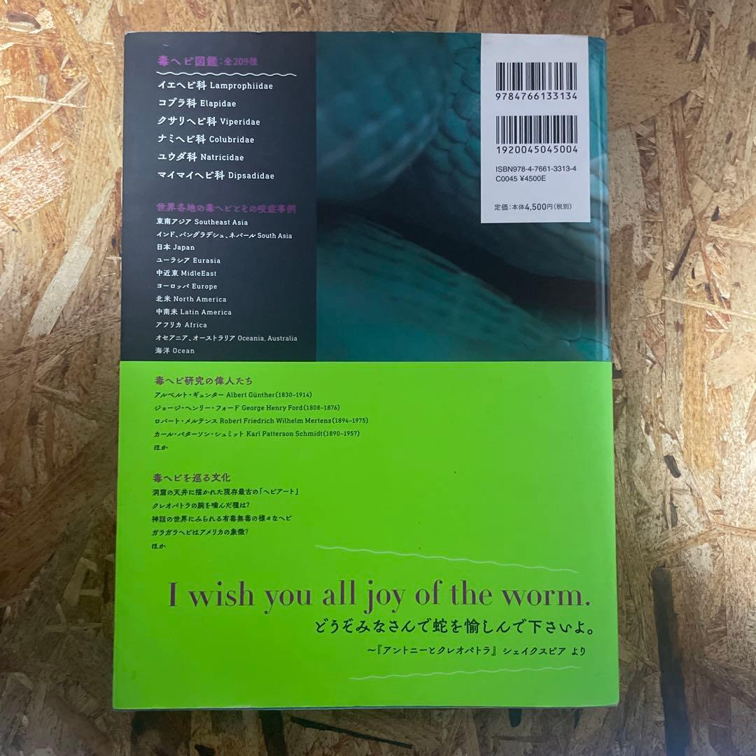 毒ヘビ全書【パーフェクトボールパイソンとのセット売りも可】