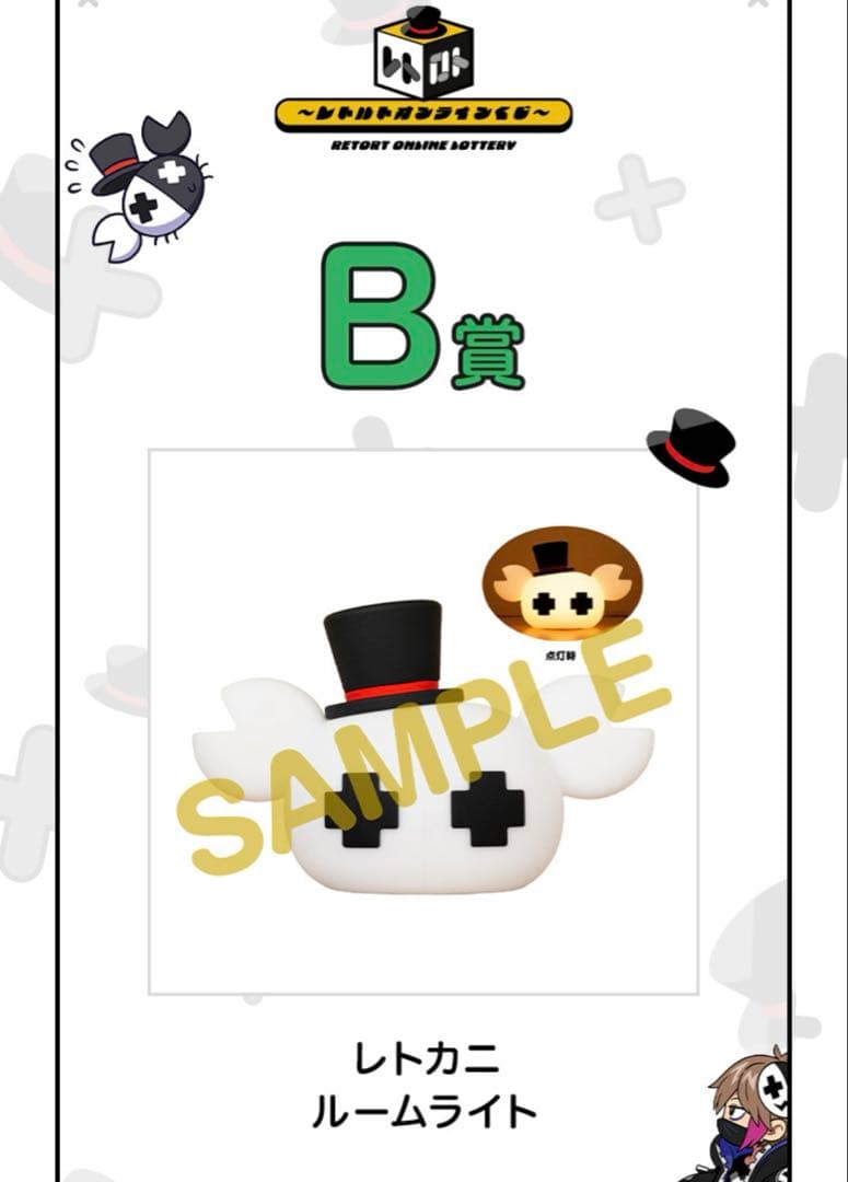 レトカニ ルームライト レトロト B賞