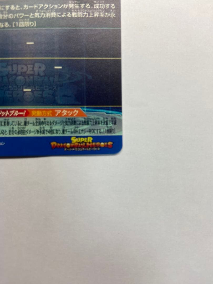 SDBH スーパードラゴンボールヒーローズ UGM4-SEC LC ベジット