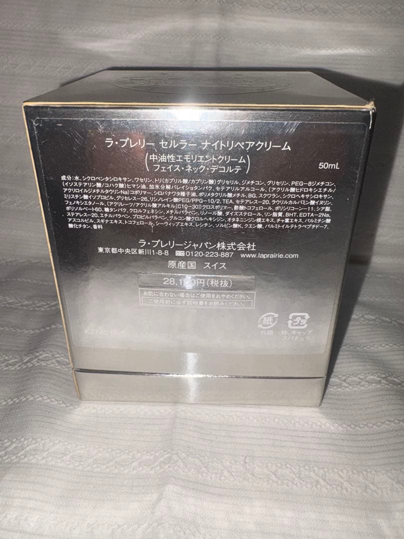 ①ラ・プレリー セルラー ナイトリペアクリーム 50ml