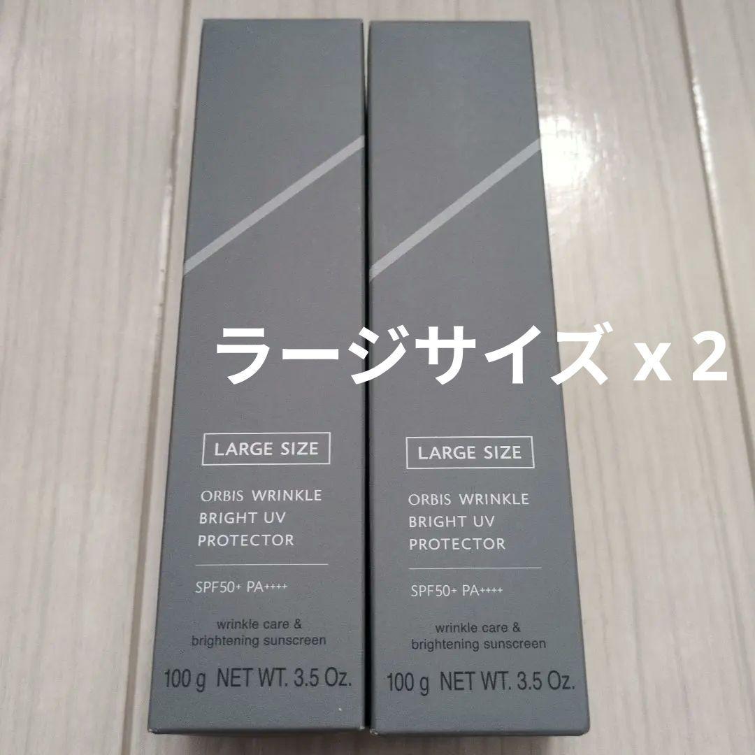 オルビス　リンクルブライトUVプロテクター　ラージサイズ
