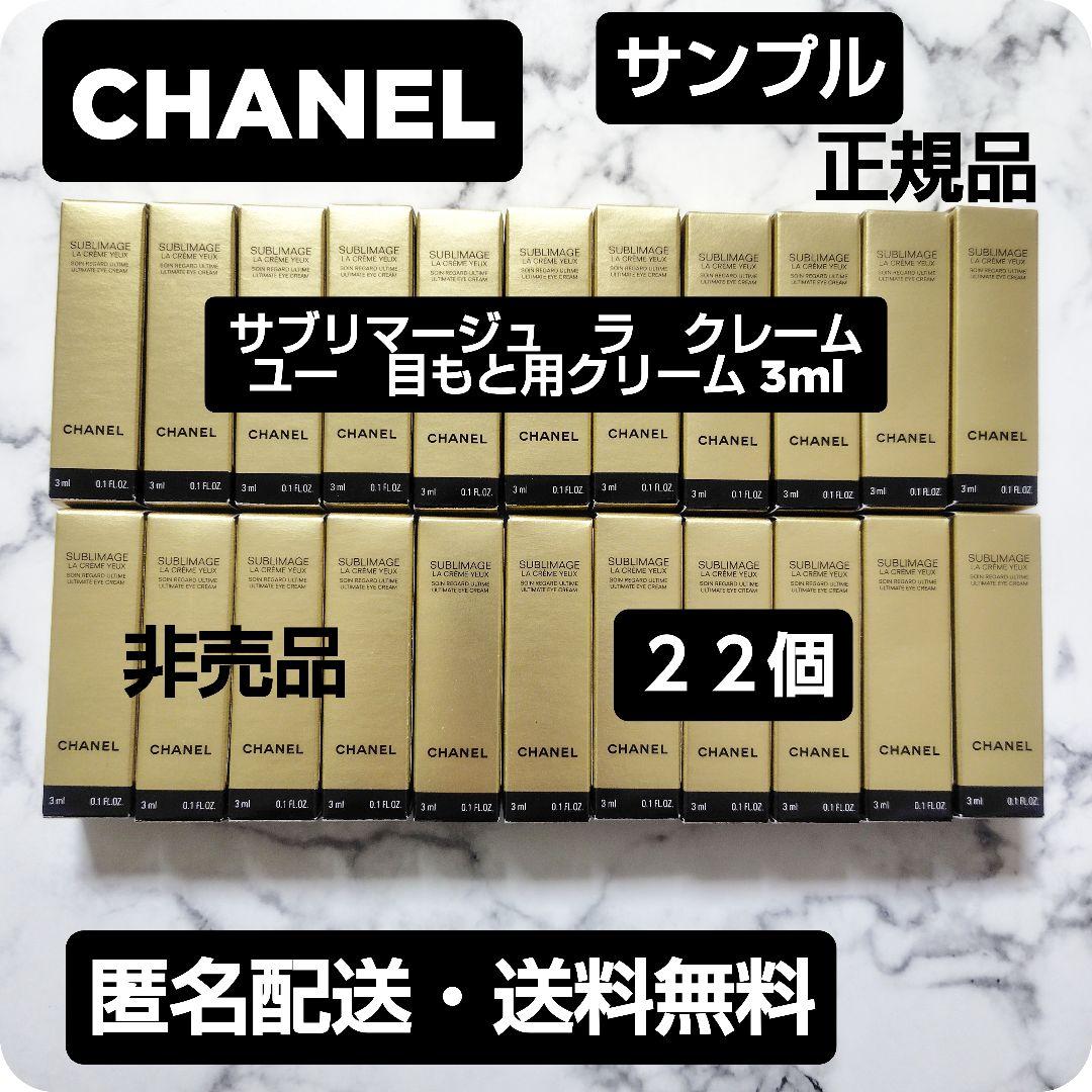 CHANEL/シャネル★サブリマージュ ラ クレーム ユー★サンプル２２個