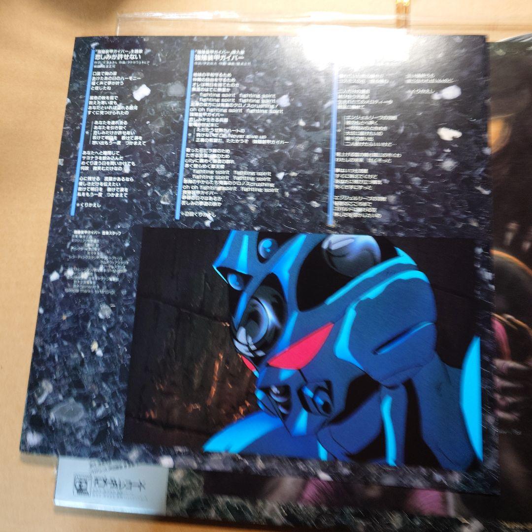 ガイバー　LPレコード　特大ポスター付き