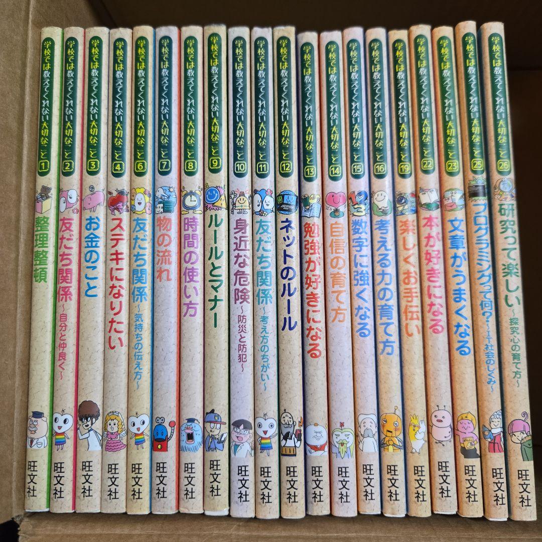 学校では教えてくれない大切なこと　20冊