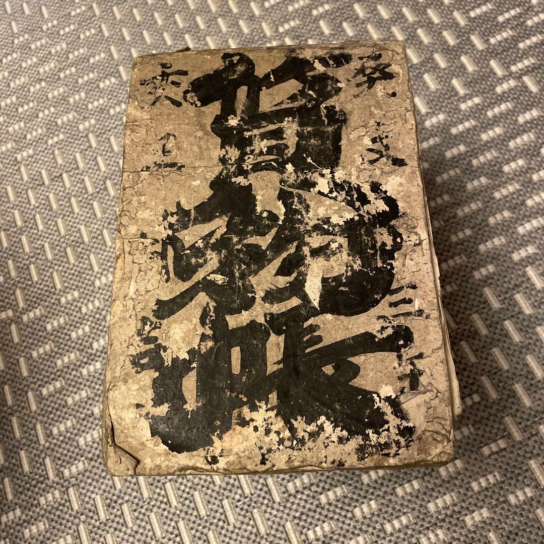 貸物帳　古物書　珍品