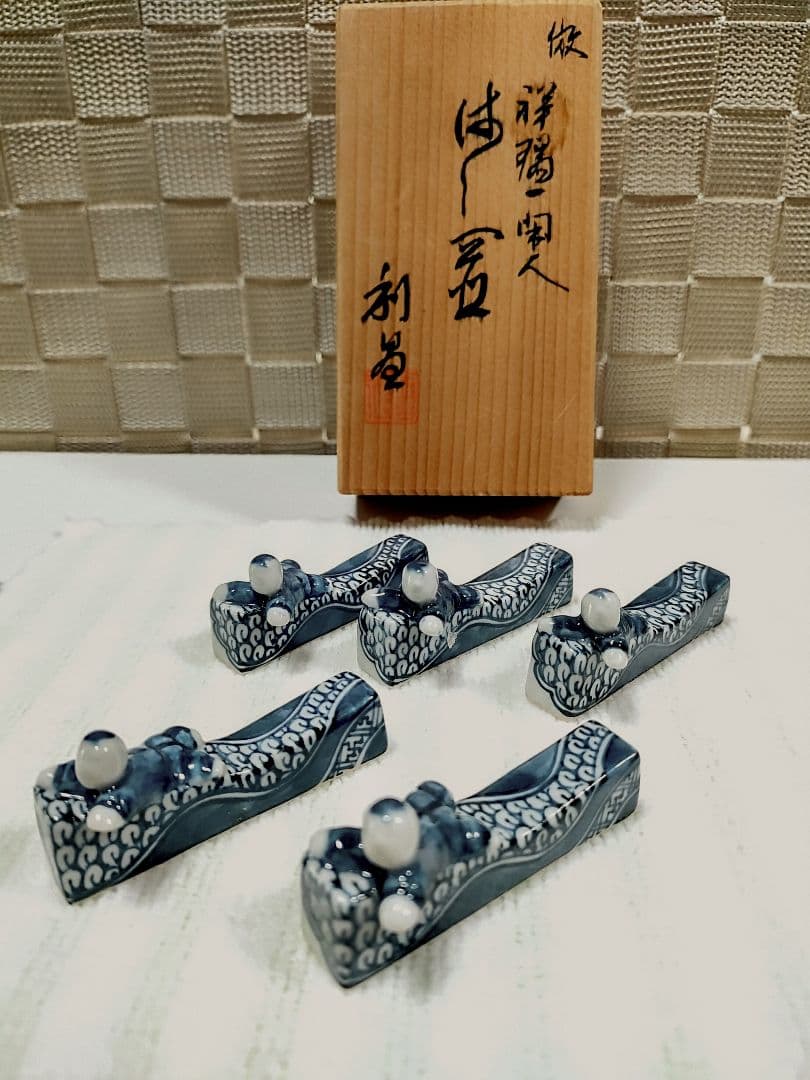 ●5038#1015　清水焼/加藤利昌 祥端 一閑人 箸おき 共箱付き10161