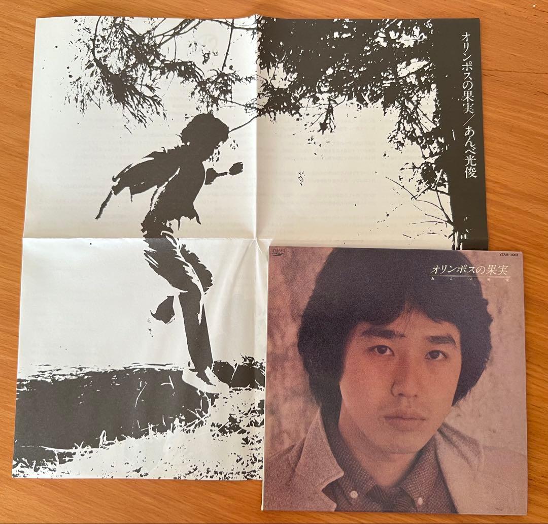 あんべ光俊アルバムコレクション CDBOX vol.1