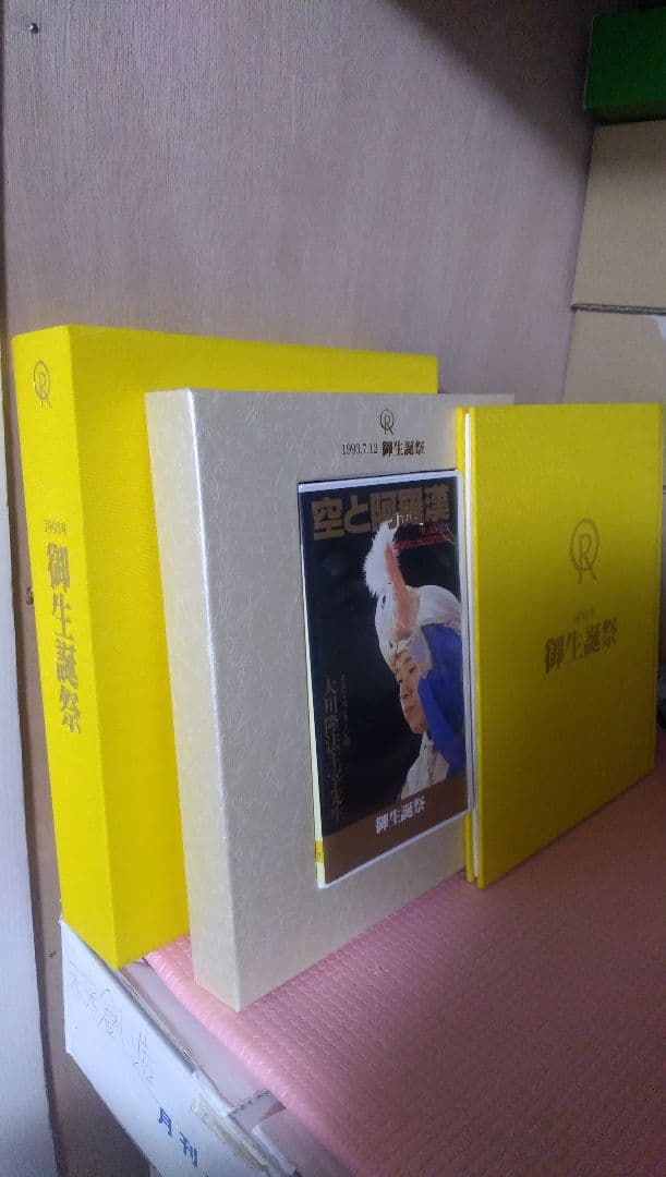 幸福の科学セット