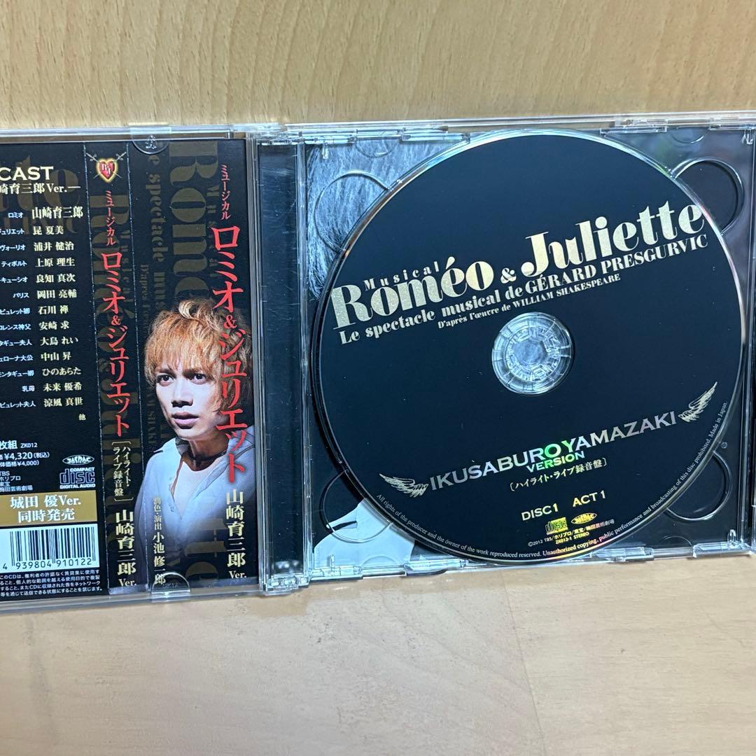 【CD】ロミオ&ジュリエット 山崎育三郎 ver.